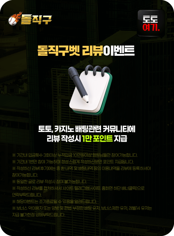 돌직구벳 리뷰이벤트