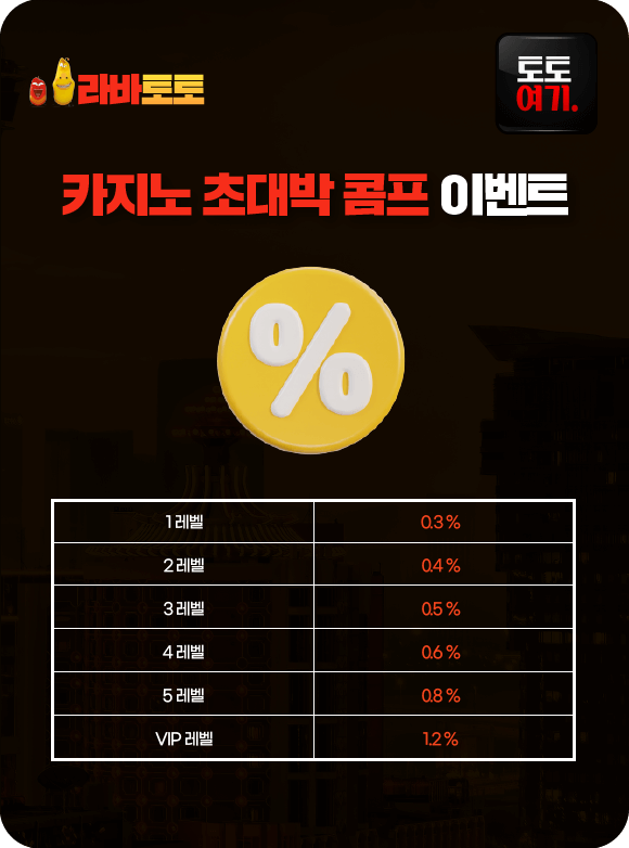 카지노 초대박 콤프 이벤트