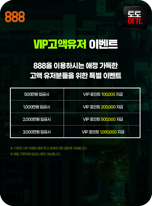 VIP 고액유저 이벤트