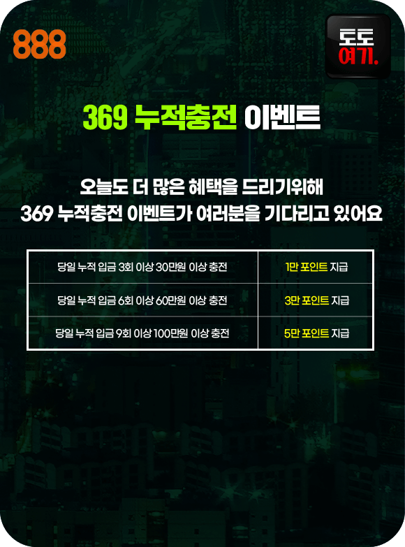 369 누적충전 이벤트