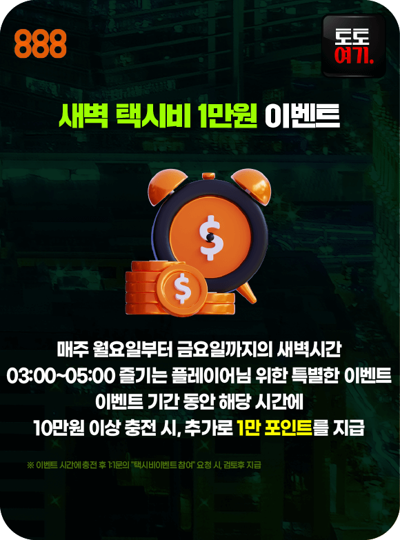 새벽 택시비 1만원 이벤트