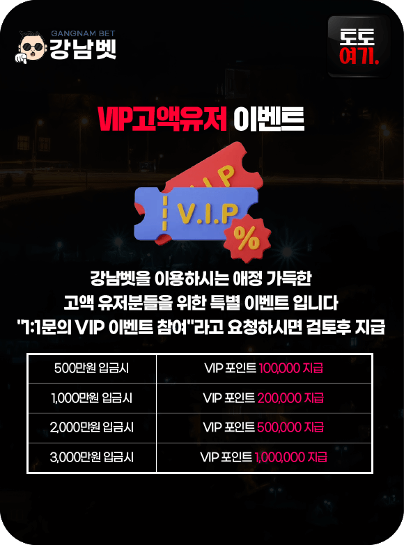 VIP 고액유저 이벤트