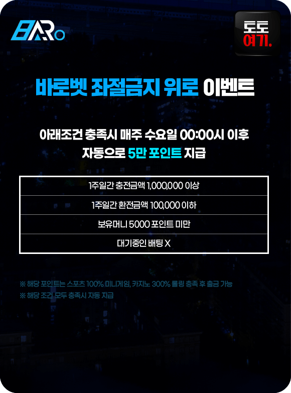 바로벳 좌절금지 위로 이벤트