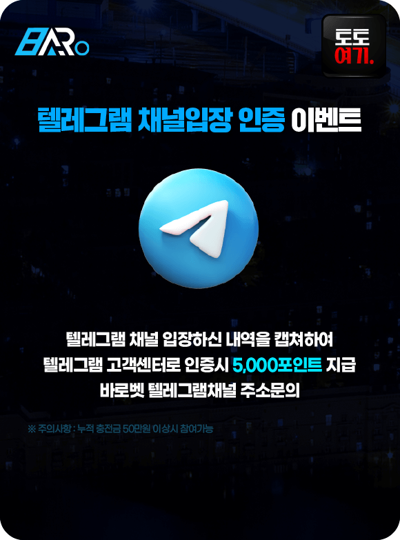 텔레그램 채널입장 인증 이벤트