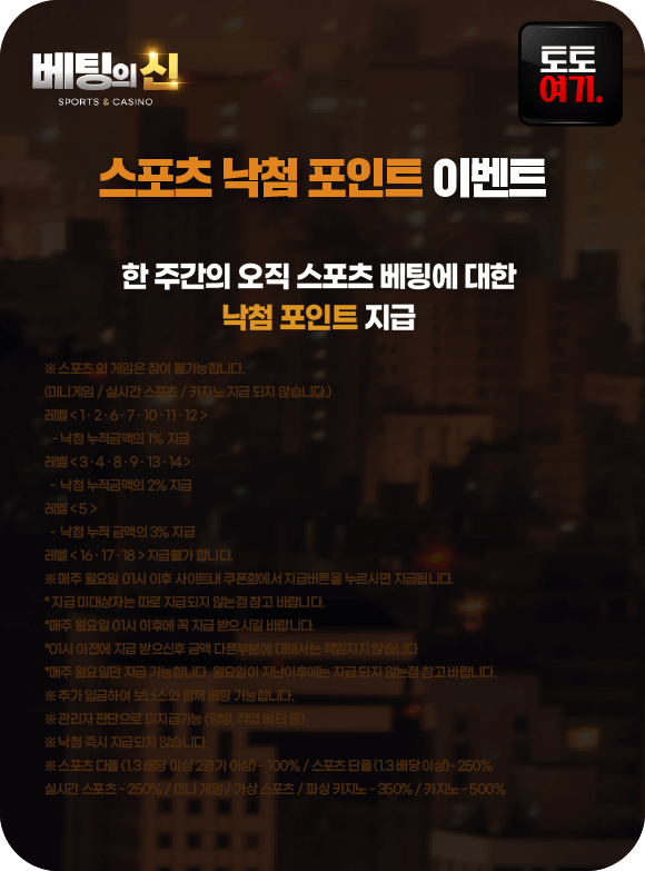 스포츠 낙첨 포인트 이벤트