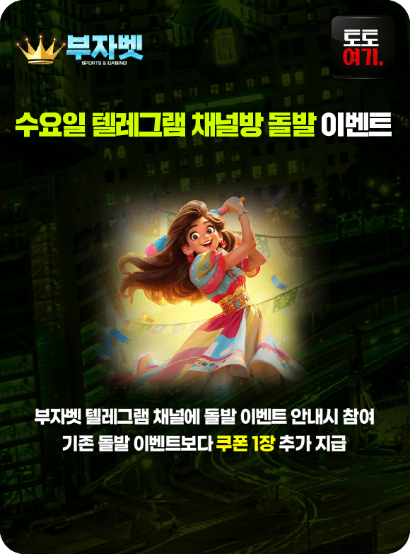 수요일 텔레그램 채널방 돌발 이벤트