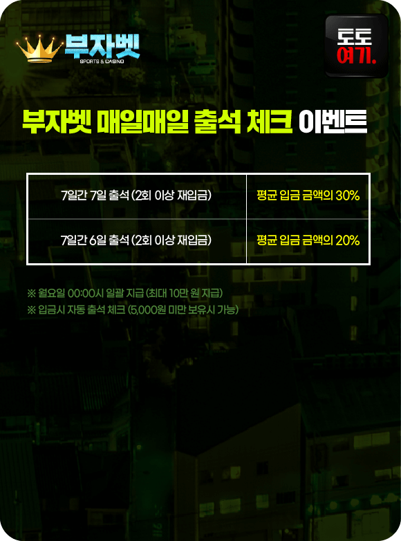 부자벳 매일매일 출석 체크 이벤트