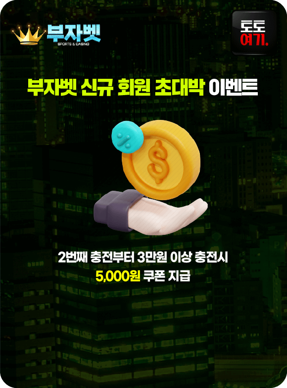 부자벳 신규 회원 초대박 이벤트