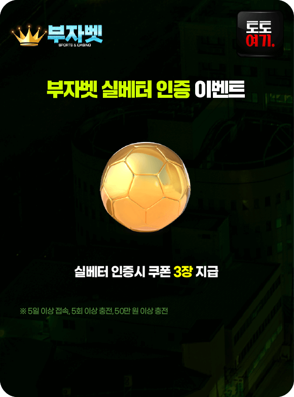 부자벳 실배터 인증 이벤트