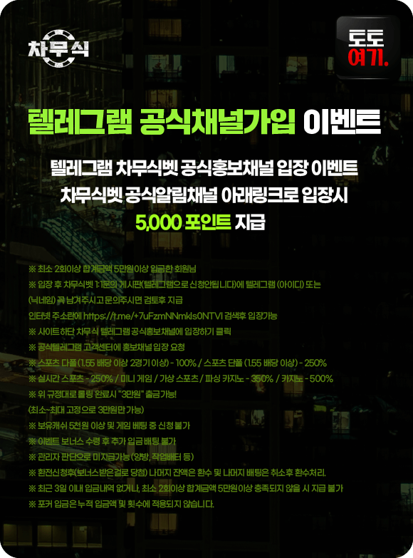 텔레그램 공식채널가입 이벤트