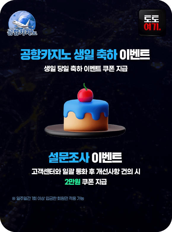 공하앜지노 생일 축하 이벤트