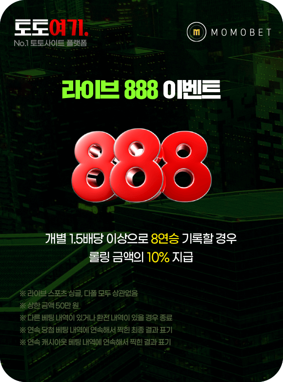 라이브 888 이벤트