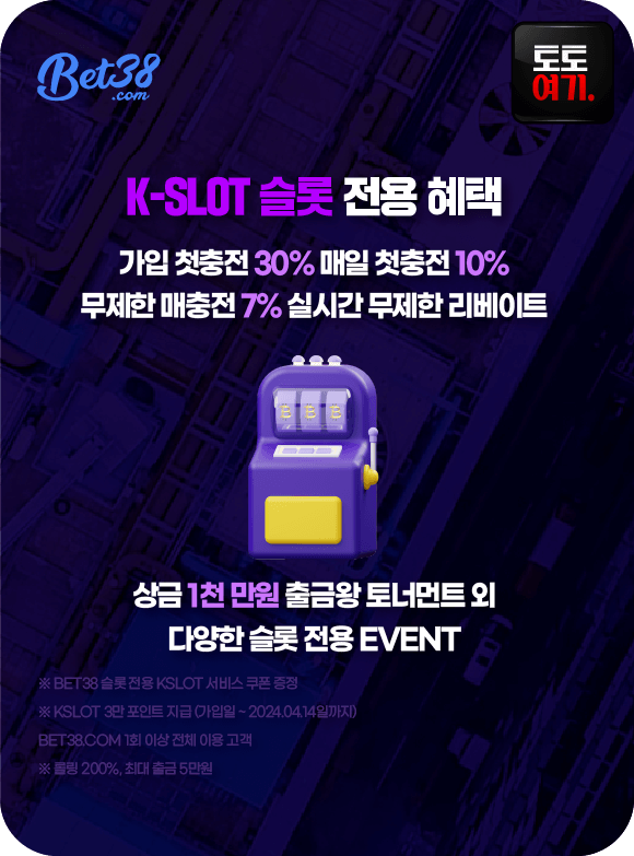 K-SLOT 슬롯 전용 혜택