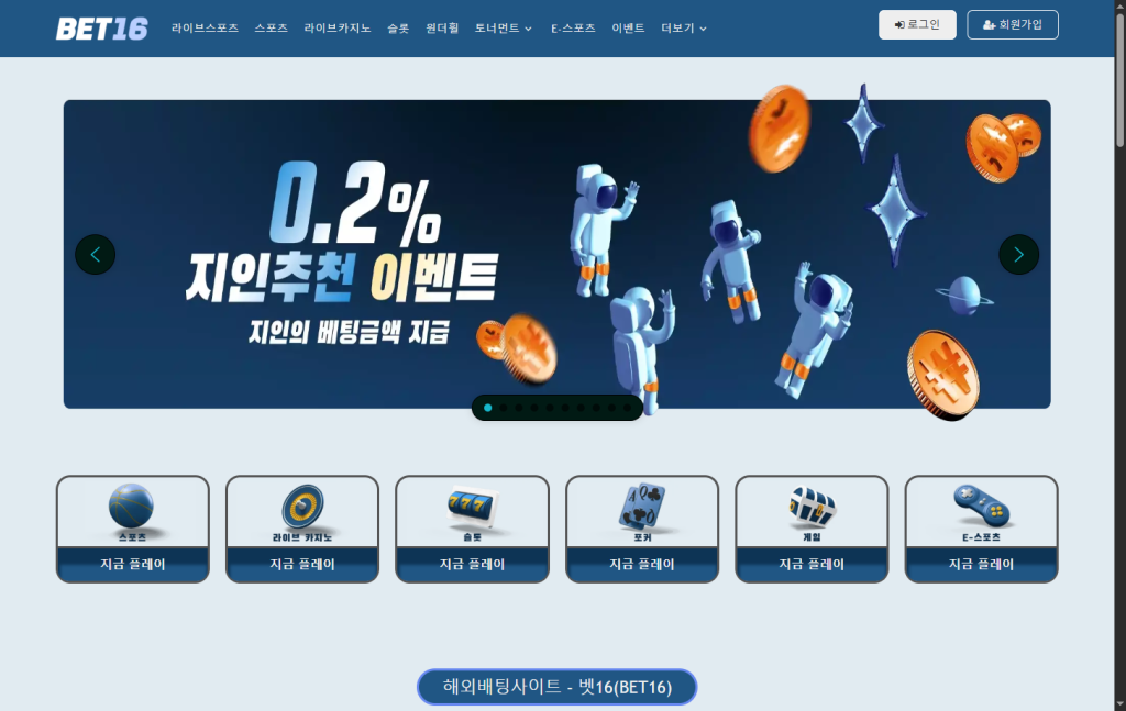 BET16 홈페이지 이미지