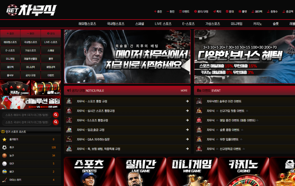 차무식벳 홈페이지 이미지