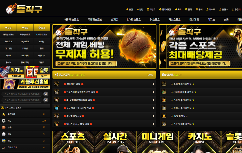 돌직구벳 홈페이지 이미지