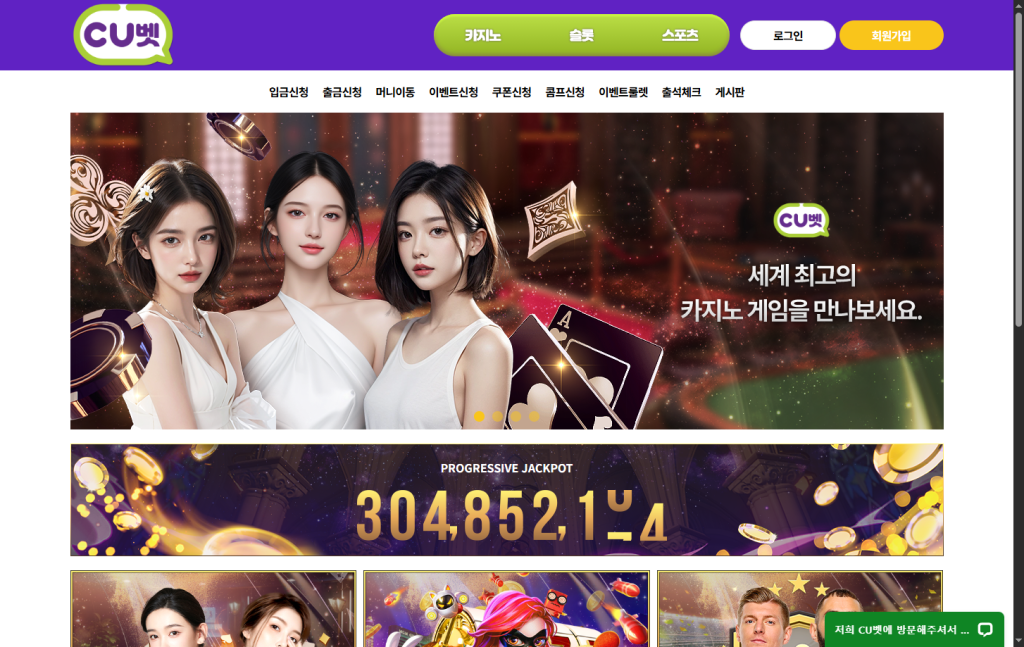 CU벳 홈페이지 이미지