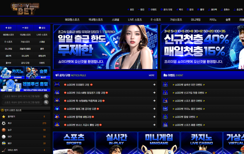 쇼미더벳 홈페이지 이미지
