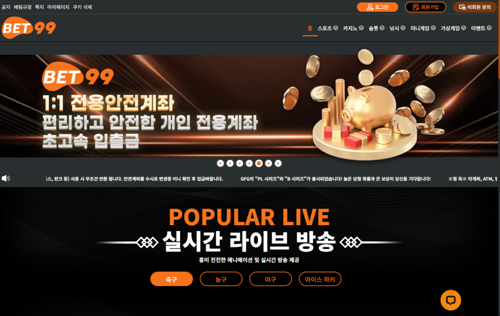 BET99 홈페이지 이미지