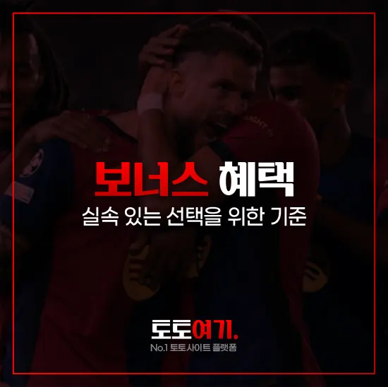 보너스 혜택 이미지