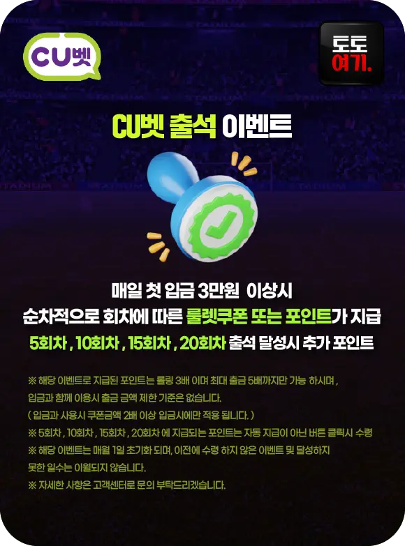 CU벳 출석 이벤트